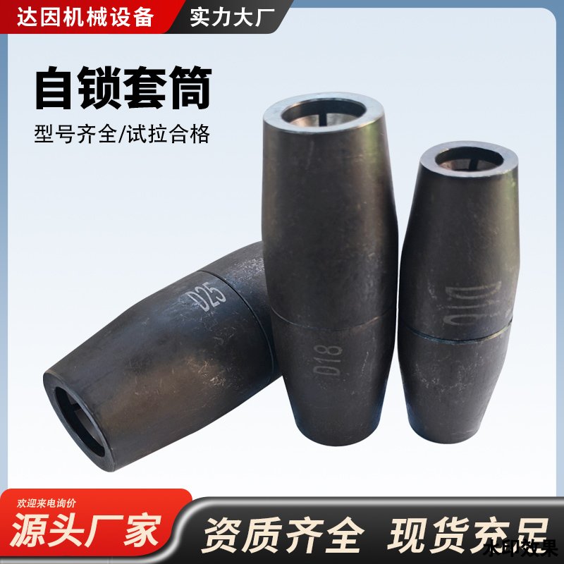 鋼筋自鎖套筒